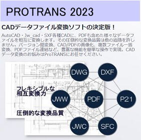 ProTRANS 2022 USB版