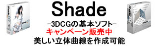 Shade,shade 10,安い,価格,shade home design