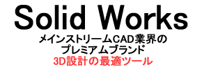 SolidWorks(\bh[NX)̔